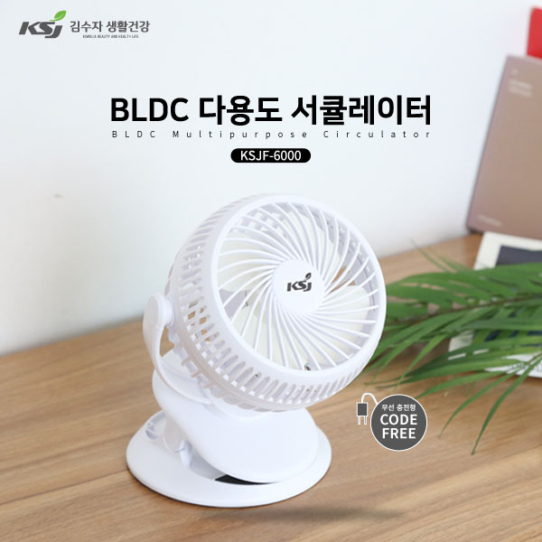 [특가][김수자] BLDC 포터블 무선 서큘레이터(화이트)^ KSJF-6000W