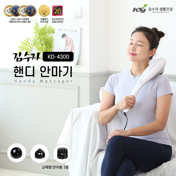 [김수자] 핸디형 안마기, KD-4300