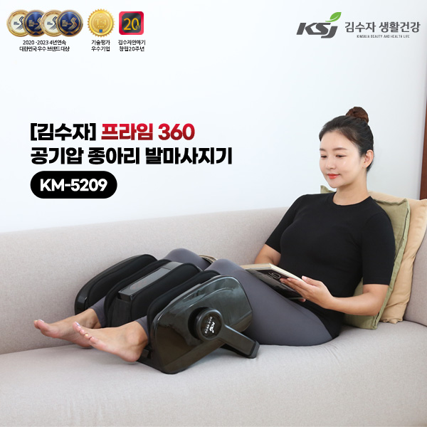 [김수자] 프라임360 공기압 종아리 발마사지기, KM-5209