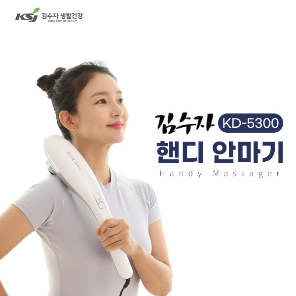 [김수자] 핸디형 안마기, KD-5300