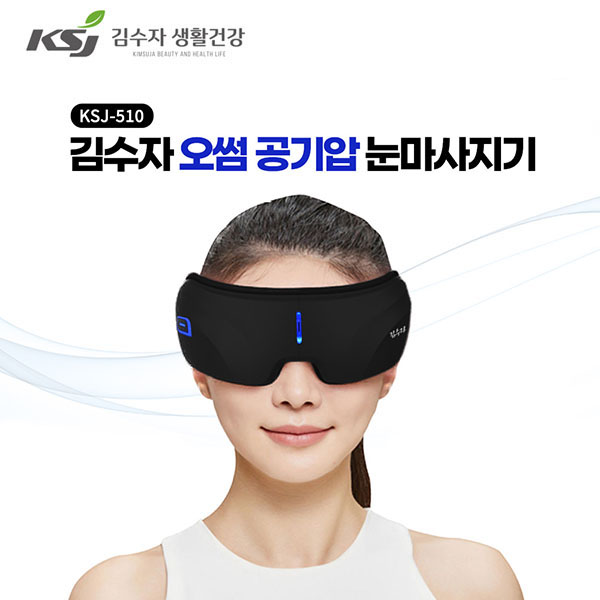 [김수자] 오썸 공기압 눈마사지기 KSJ-510