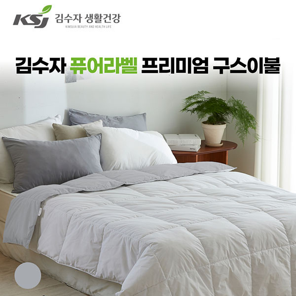 [김수자]퓨어라벨 프리미엄 구스이불 화이트그레이 (호텔 침구)