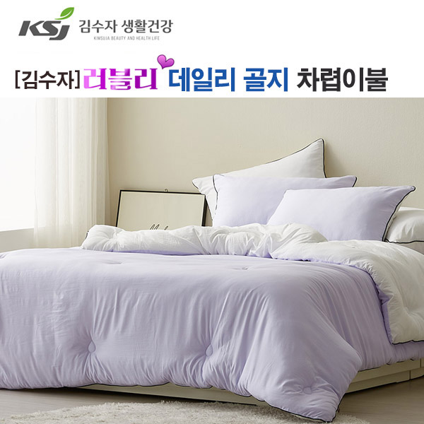 [김수자] 러블리 데일리 골지 양면 차렵이불 라일락퍼플 슈퍼싱글