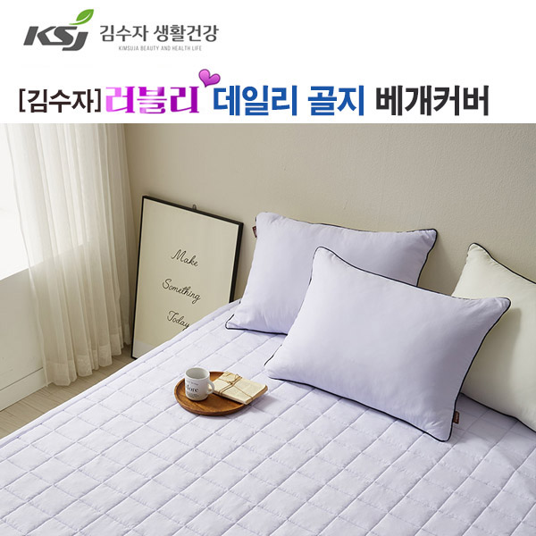 [김수자] 러블리 베개커버 라일락퍼플