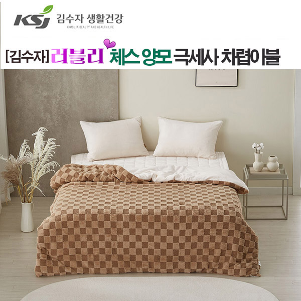 [김수자] 러블리 체스 양모 극세사 차렵이불 브라운 퀸