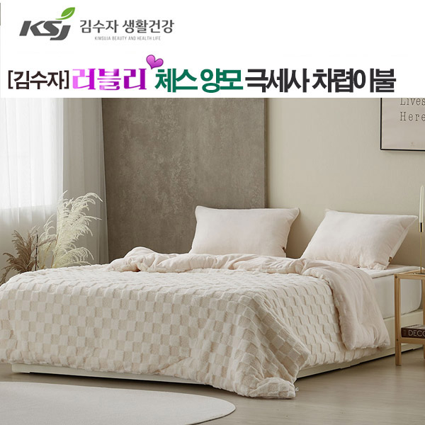 [김수자] 러블리 체스 양모 극세사 차렵이불 아이보리 퀸