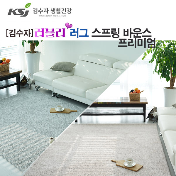 [김수자] 러블리 러그,카페트 스프링 바운스 프리미엄 200x350cm