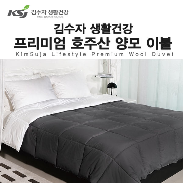 [김수자]김수자 생활건강 프리미엄 호주산 양모 이불 더블